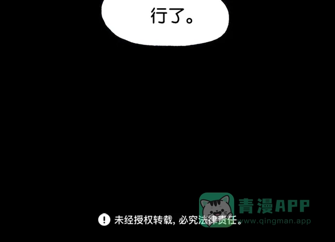 《海潮领域》第2季 第73话 第59页