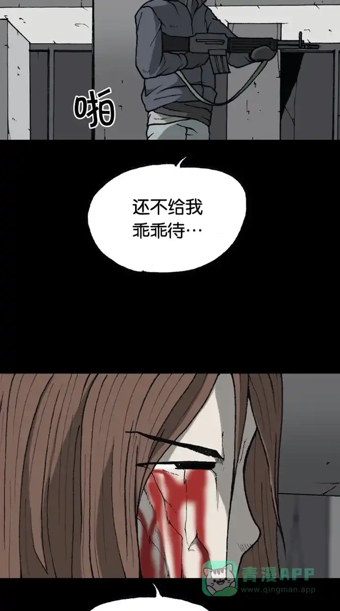 《海潮领域》第2季 第73话 第36页