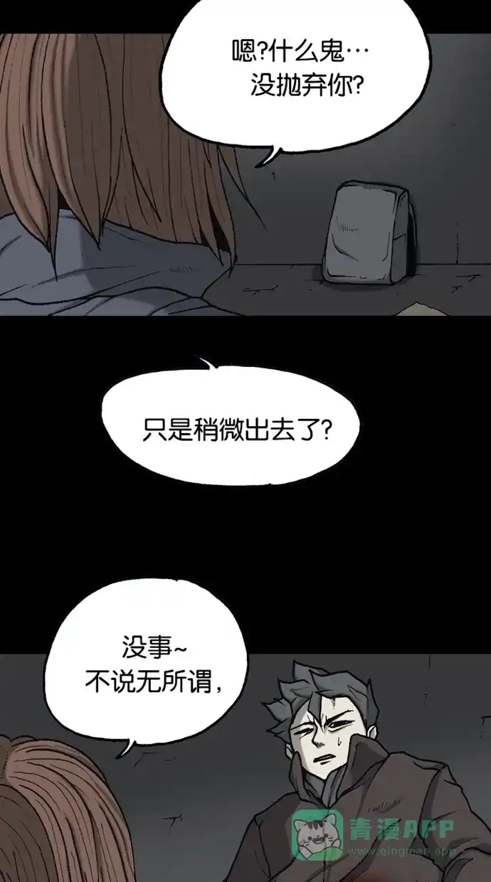 《海潮领域》第2季 第73话 第5页