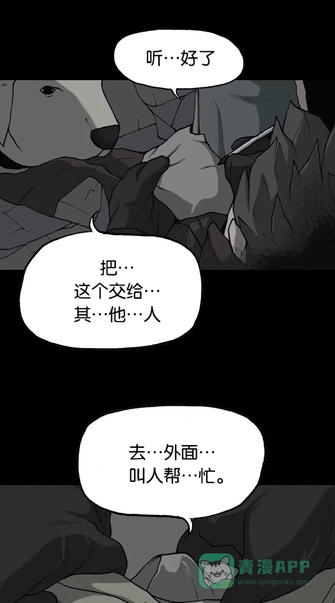 《海潮领域》第2季 第74话 第45页