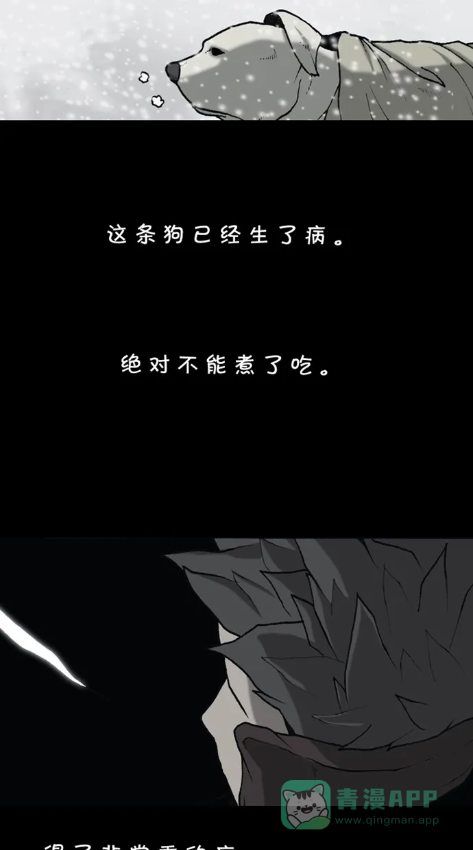 《海潮领域》第2季 第74话 第54页
