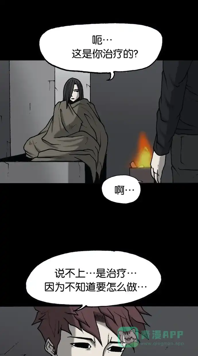 《海潮领域》第2季 第75话 第7页