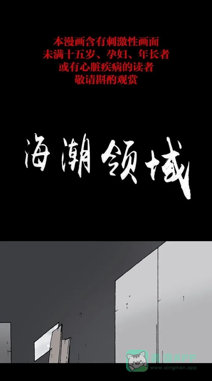 《海潮领域》第2季 第75话 第1页