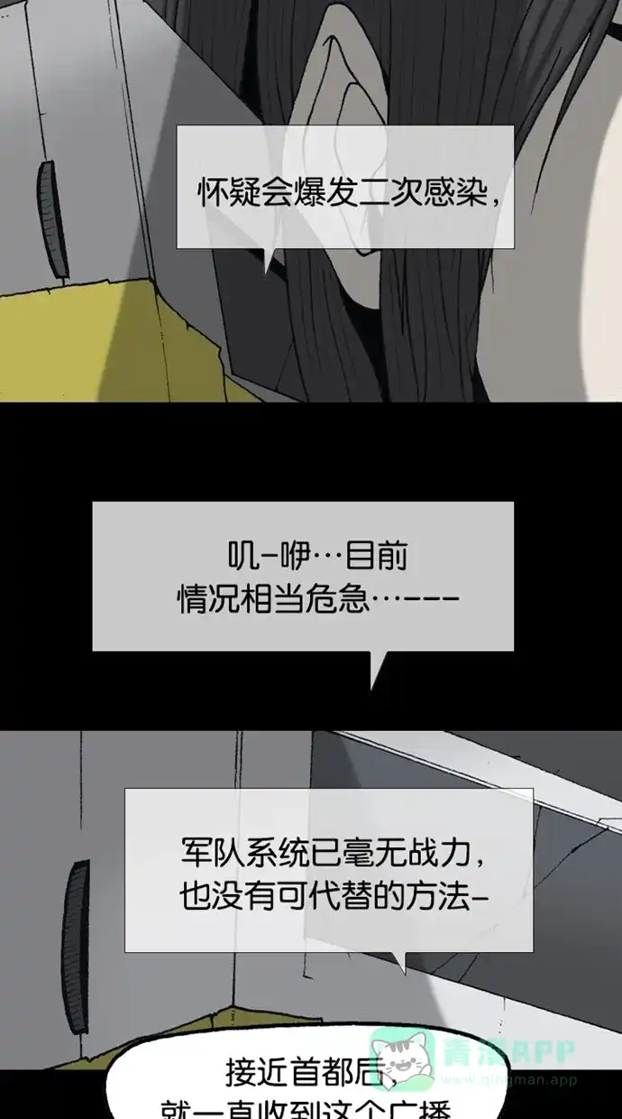 《海潮领域》第2季 第75话 第47页