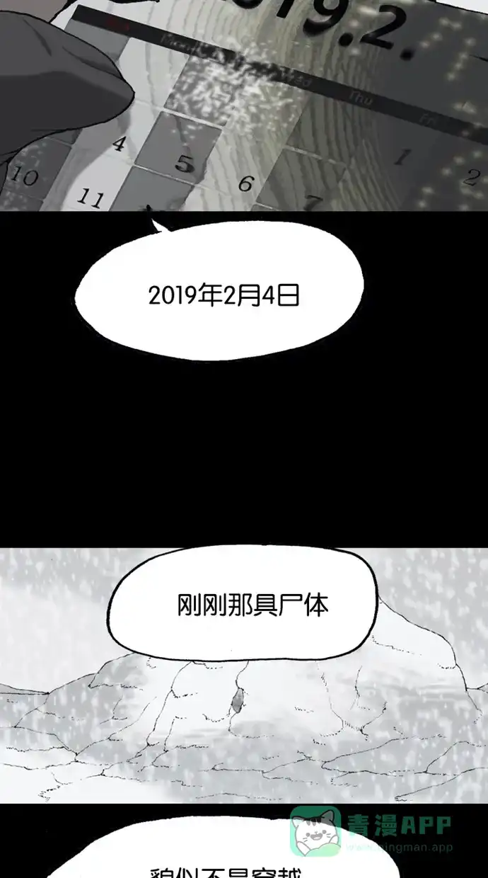 《海潮领域》第2季 第75话 第52页