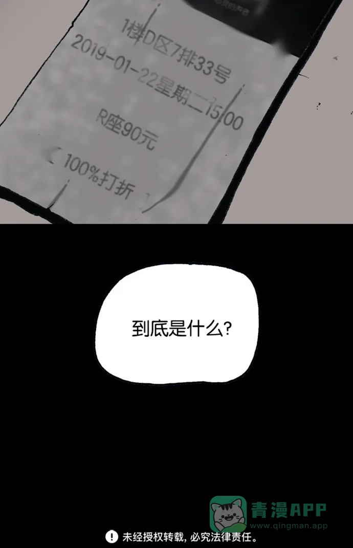 《海潮领域》第2季 第75话 第55页