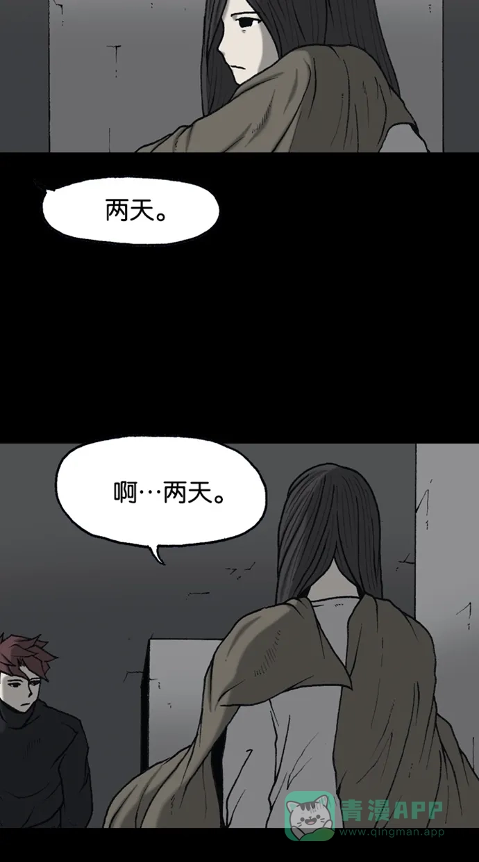 《海潮领域》第2季 第75话 第10页