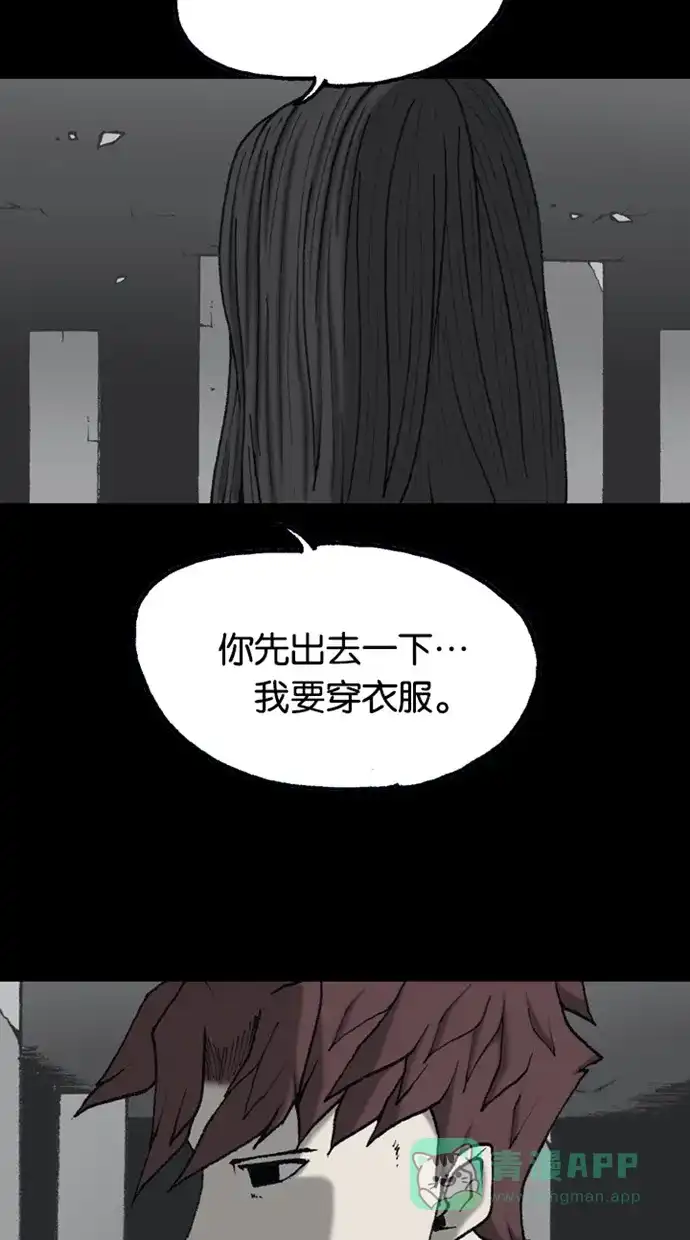 《海潮领域》第2季 第75话 第14页