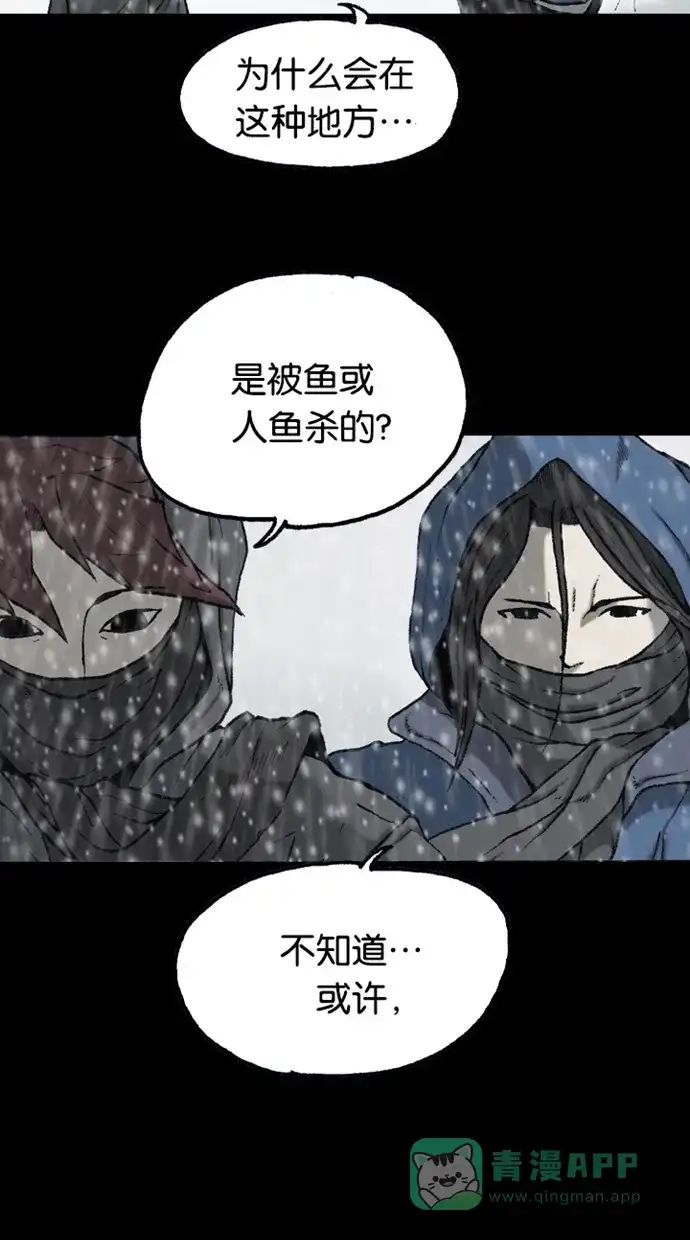 《海潮领域》第2季 第75话 第28页