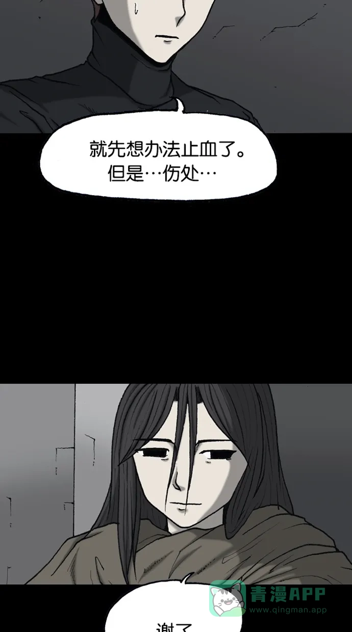 《海潮领域》第2季 第75话 第8页