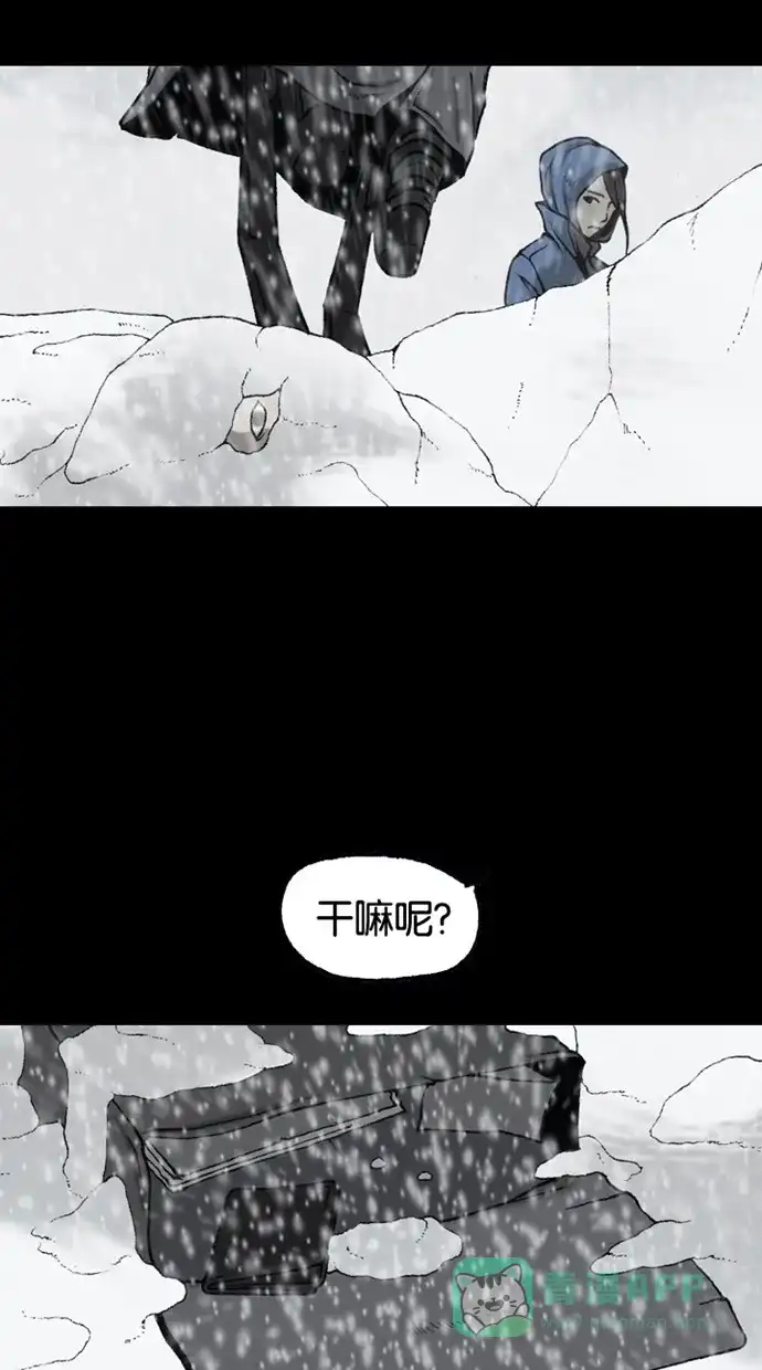 《海潮领域》第2季 第75话 第37页