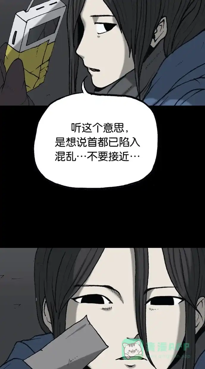 《海潮领域》第2季 第75话 第49页