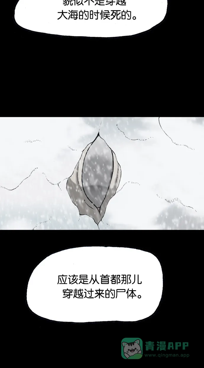 《海潮领域》第2季 第75话 第53页