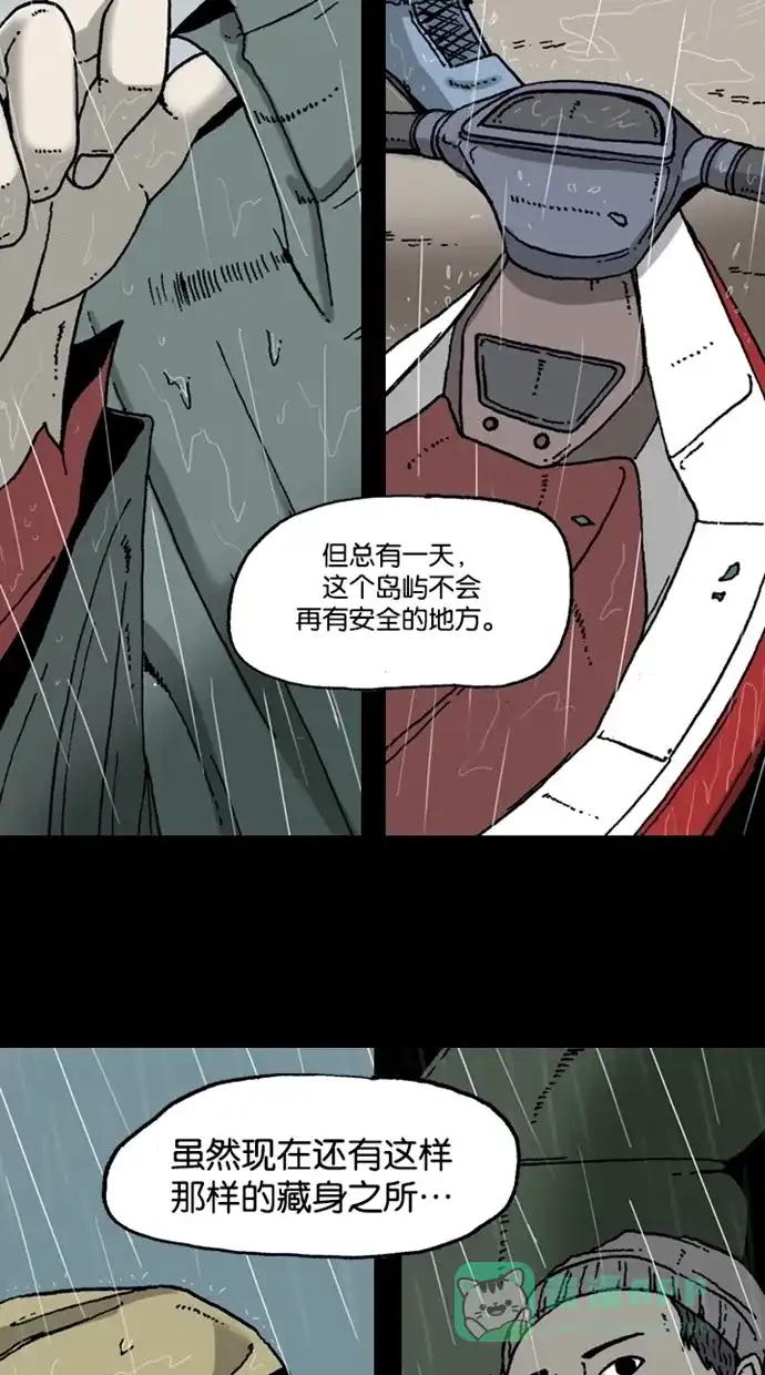 《海潮领域》第9话 第14页
