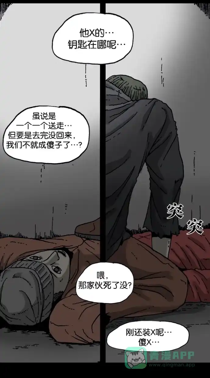 《海潮领域》第9话 第34页