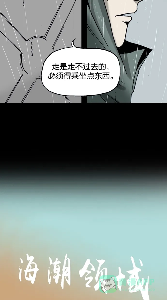 《海潮领域》第9话 第5页