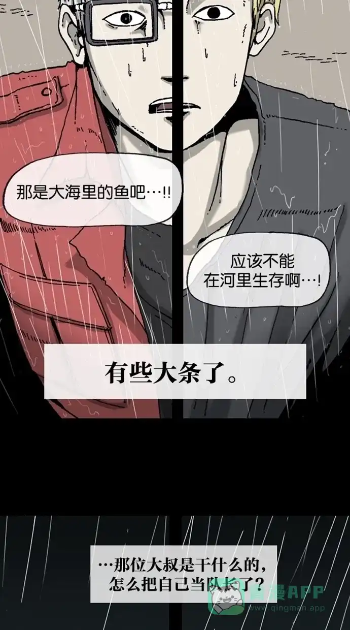 《海潮领域》第9话 第55页