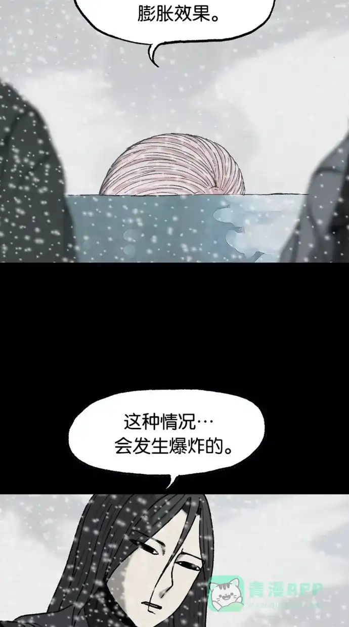《海潮领域》第2季 第76话 第34页