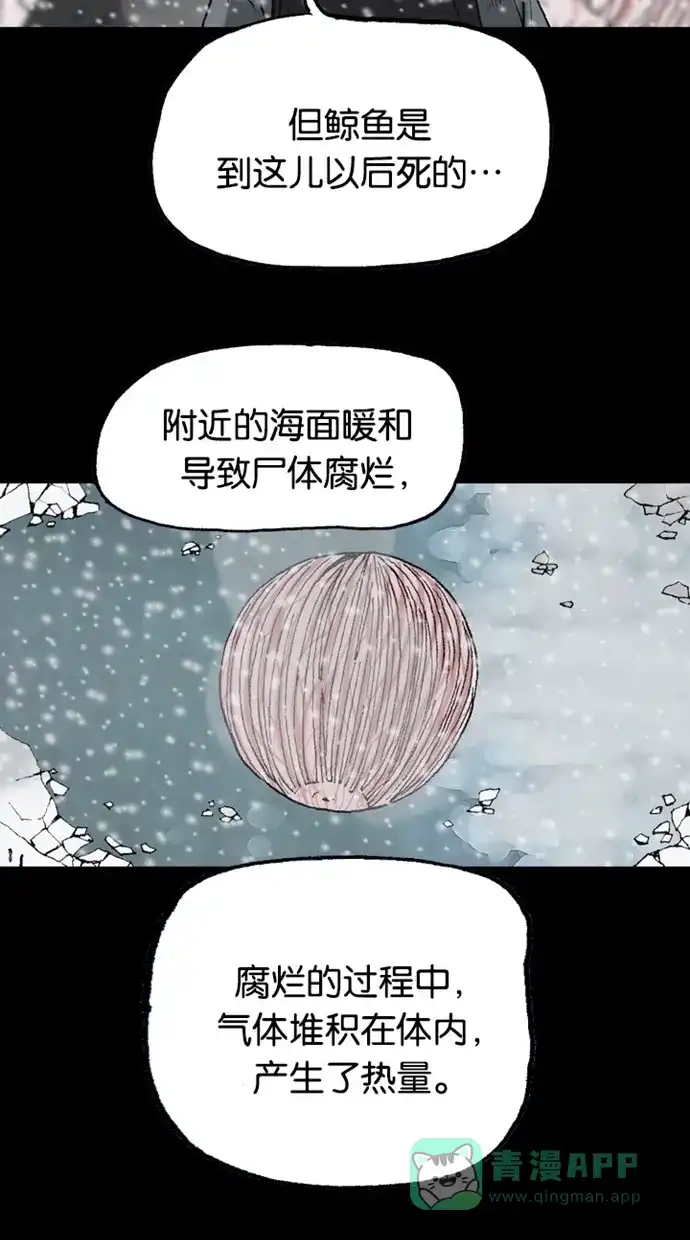 《海潮领域》第2季 第76话 第27页