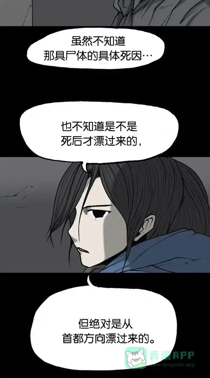 《海潮领域》第2季 第76话 第7页