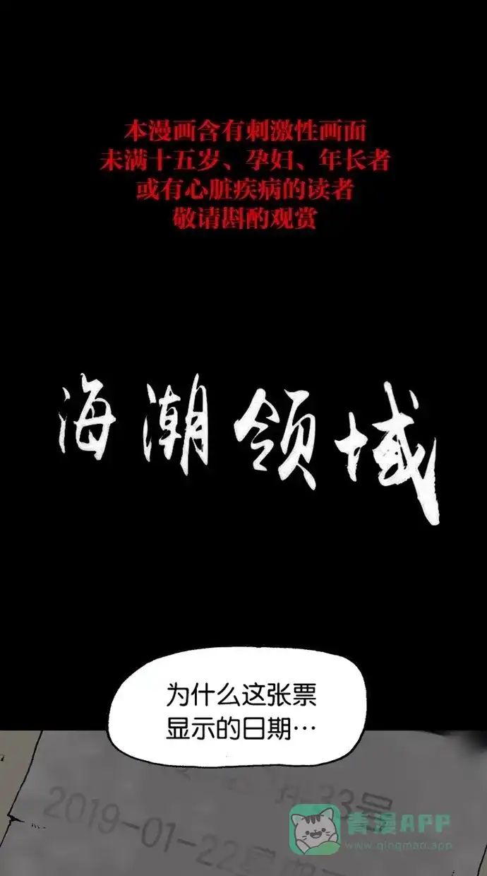 《海潮领域》第2季 第76话 第1页