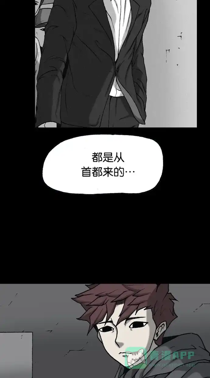 《海潮领域》第2季 第76话 第6页