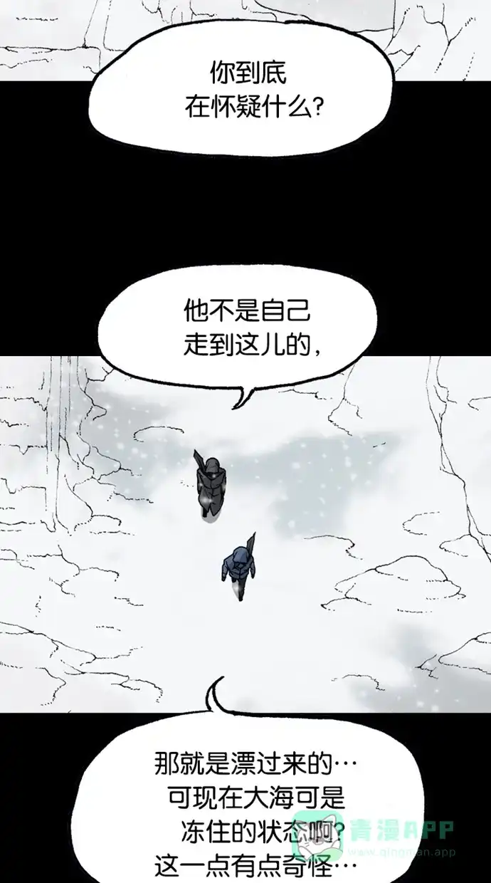 《海潮领域》第2季 第76话 第9页