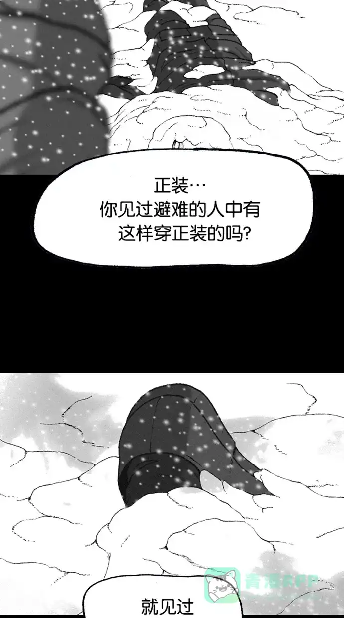 《海潮领域》第2季 第76话 第4页