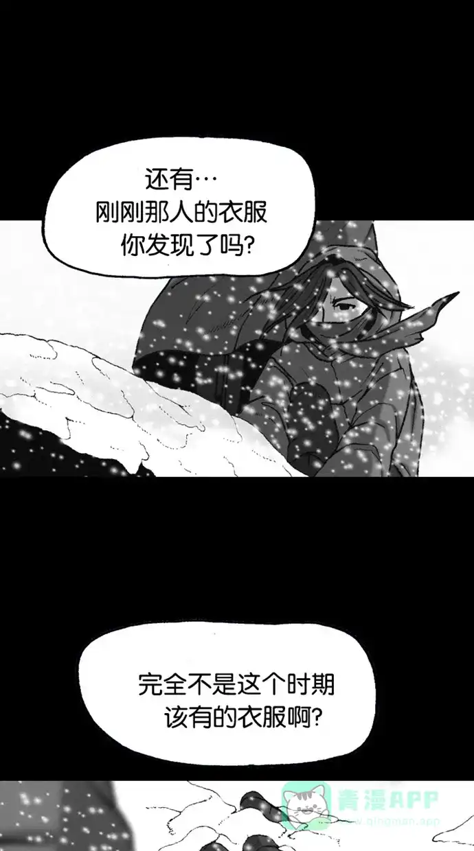《海潮领域》第2季 第76话 第3页