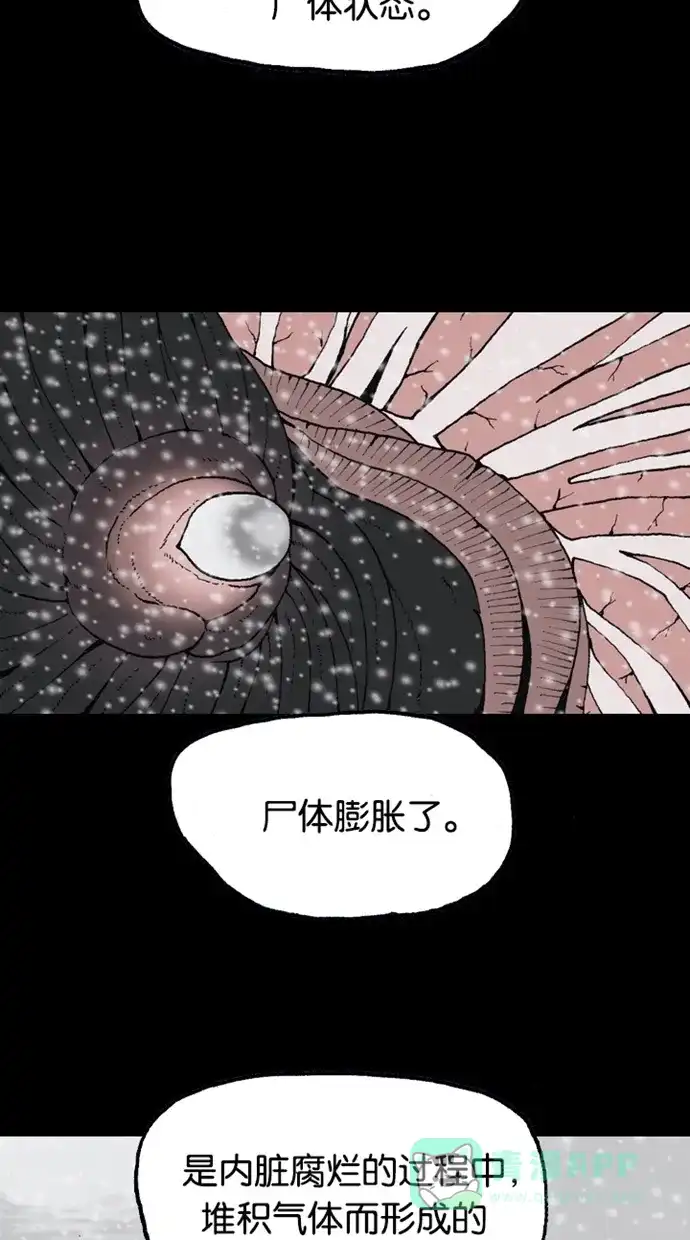 《海潮领域》第2季 第76话 第33页