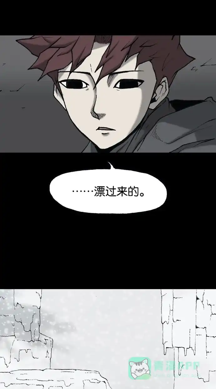 《海潮领域》第2季 第76话 第8页