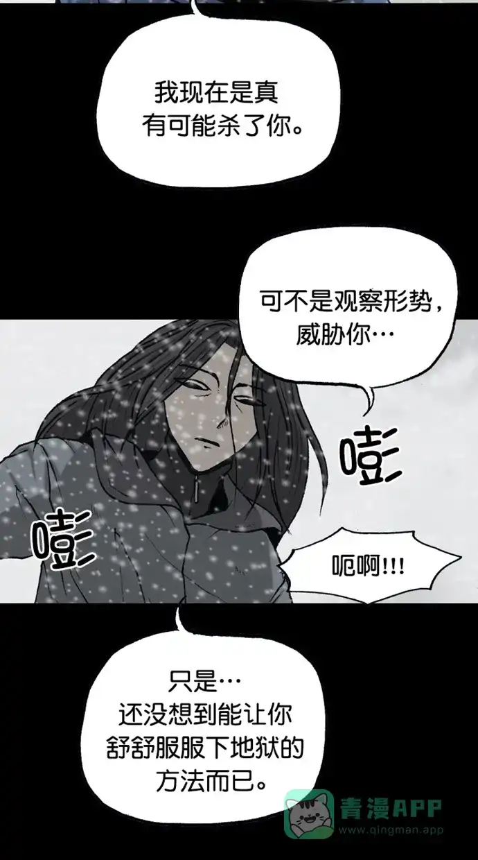 《海潮领域》第2季 第77话 第42页