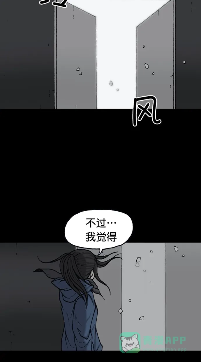《海潮领域》第2季 第77话 第2页