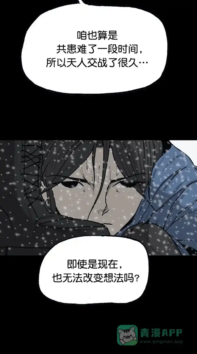《海潮领域》第2季 第77话 第52页