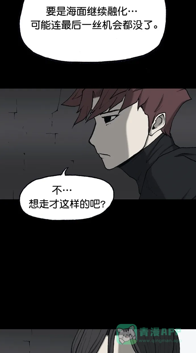 《海潮领域》第2季 第77话 第18页