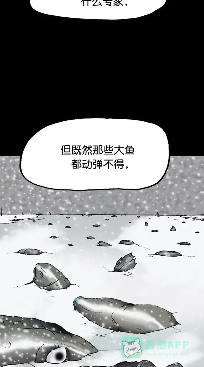 《海潮领域》第2季 第77话 第27页