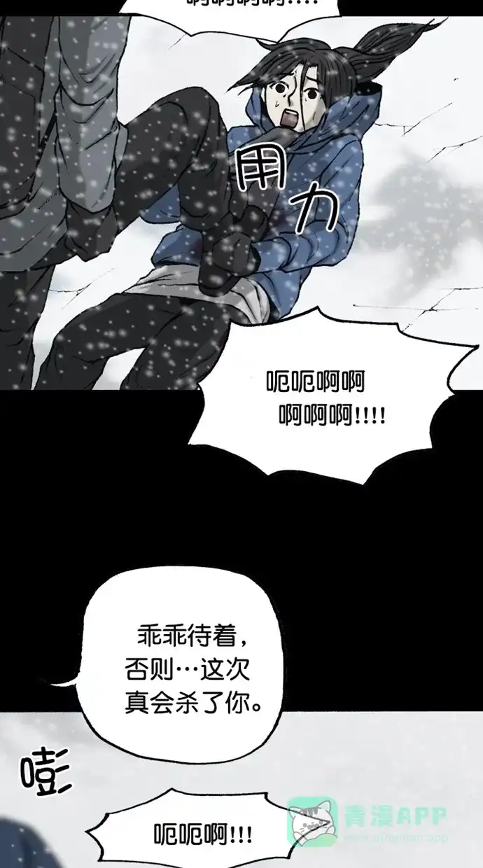 《海潮领域》第2季 第77话 第38页