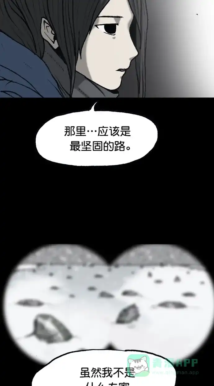 《海潮领域》第2季 第77话 第26页