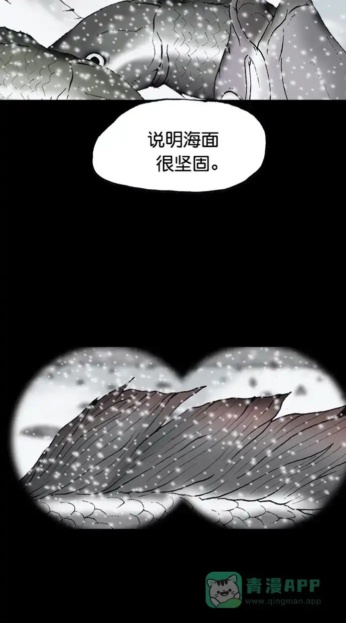 《海潮领域》第2季 第77话 第28页