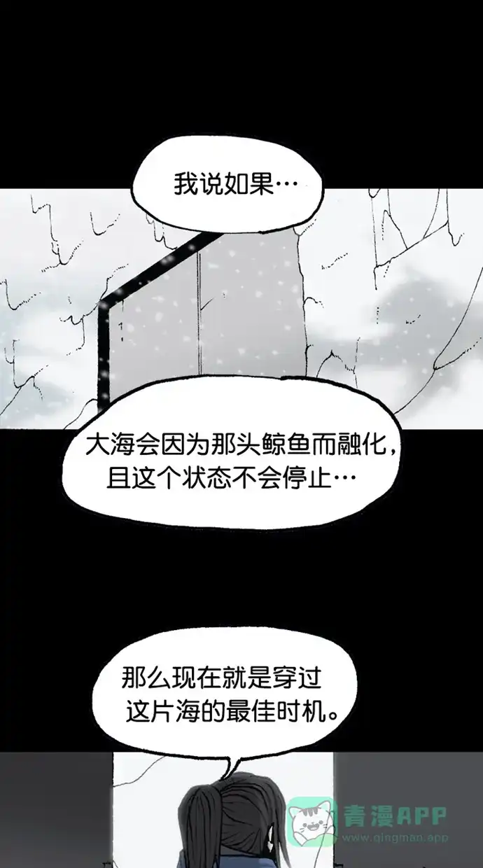 《海潮领域》第2季 第77话 第13页