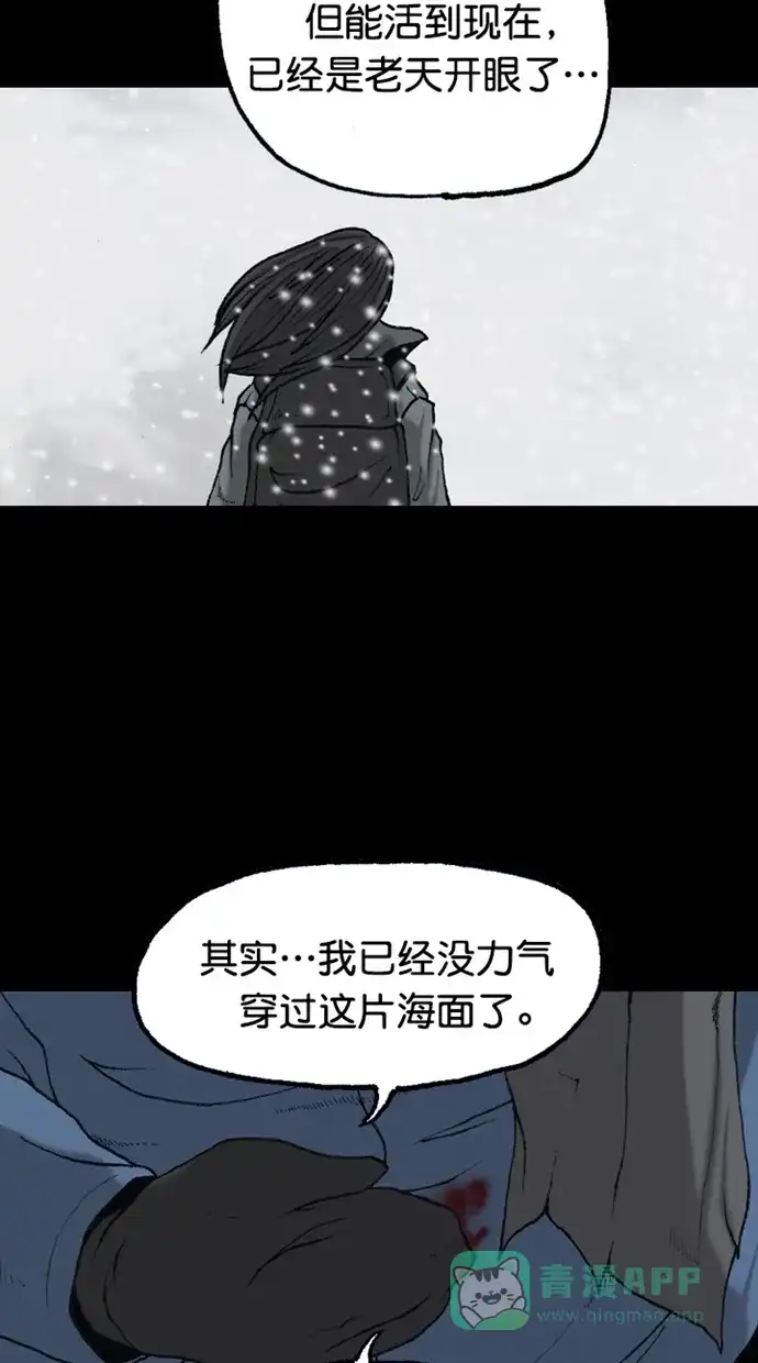 《海潮领域》第2季 第77话 第23页