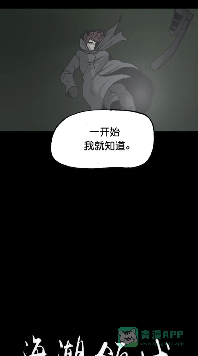 《海潮领域》第2季 第78话 第2页