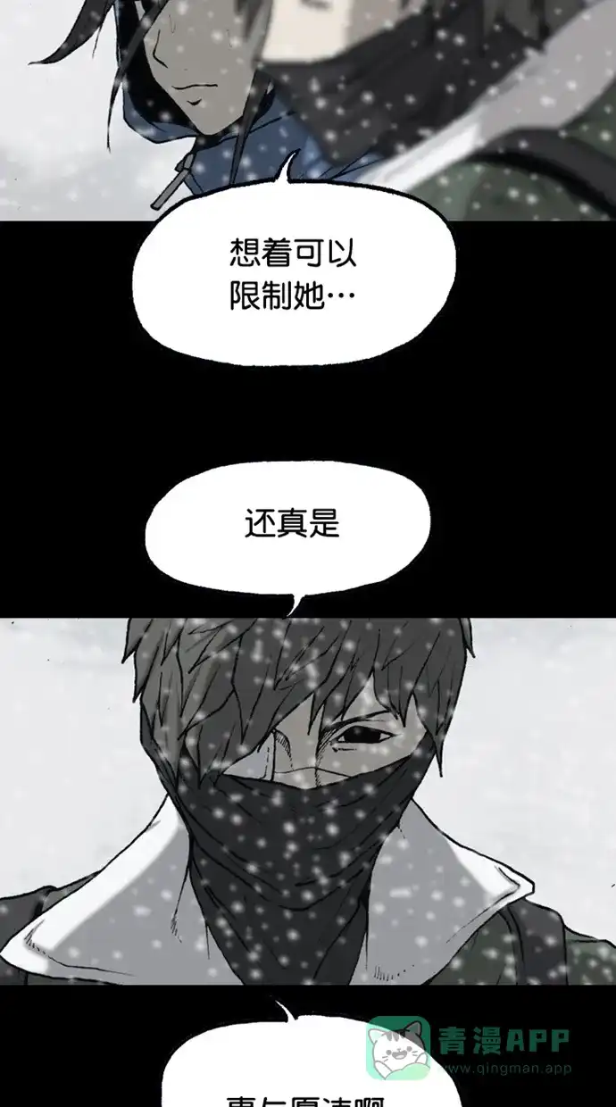 《海潮领域》第2季 第78话 第15页