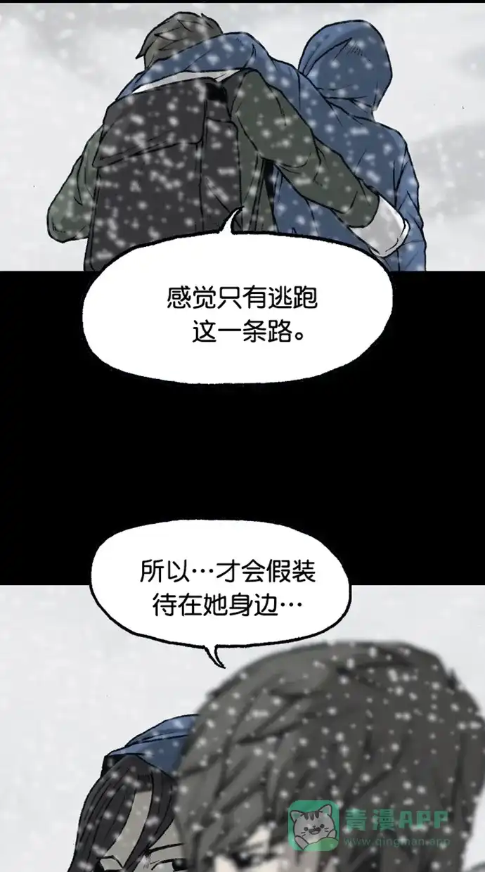 《海潮领域》第2季 第78话 第14页