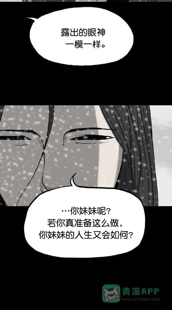 《海潮领域》第2季 第78话 第6页