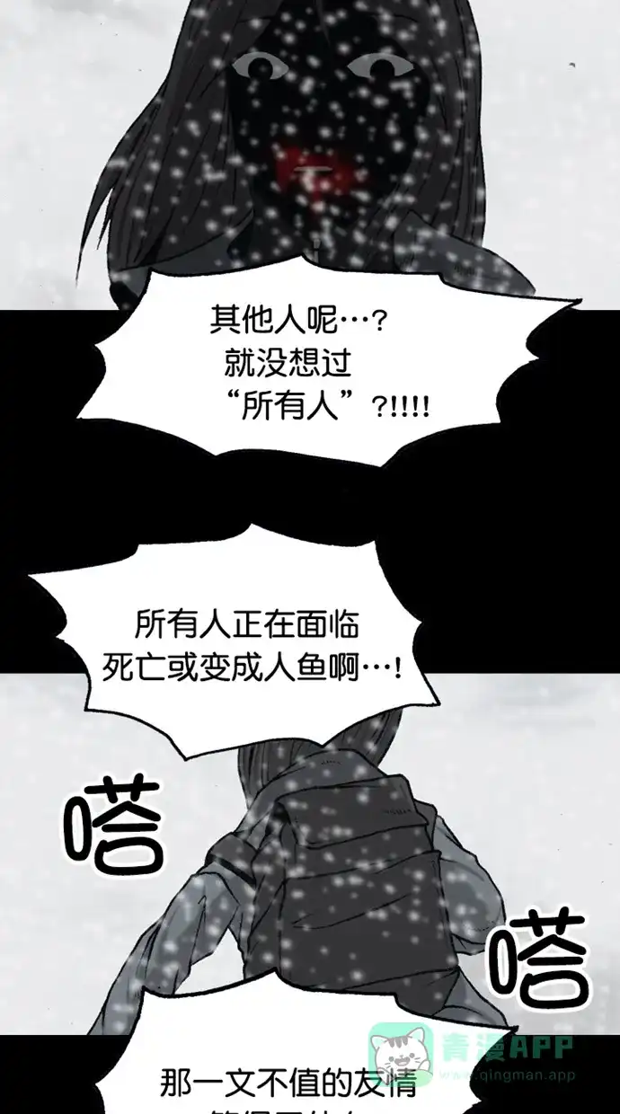 《海潮领域》第2季 第78话 第25页