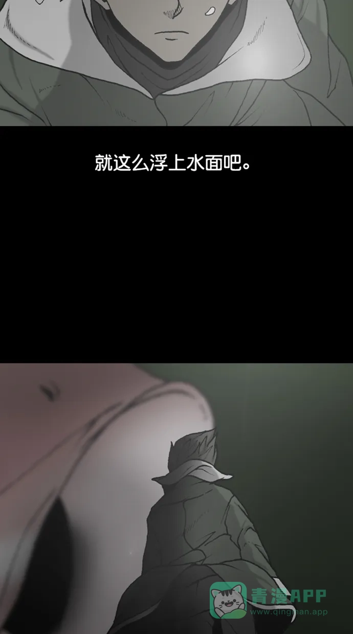 《海潮领域》第2季 第78话 第49页