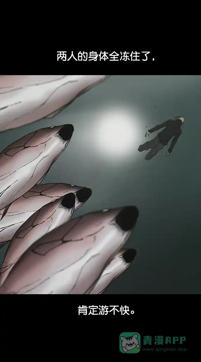 《海潮领域》第2季 第79话 第29页