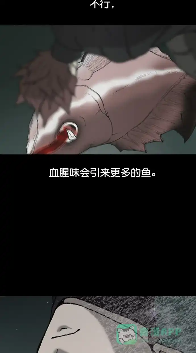《海潮领域》第2季 第79话 第10页