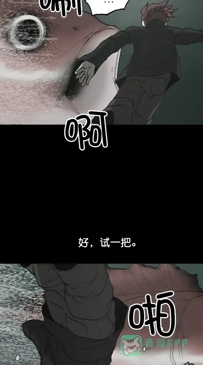 《海潮领域》第2季 第79话 第32页